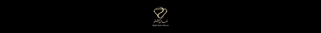 استایل حجاب با طراحی های خاص | almashashtom