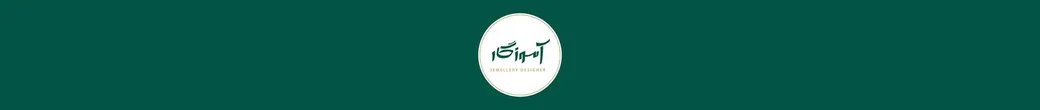 جواهرات آموزگار | amoozegar_jewellery