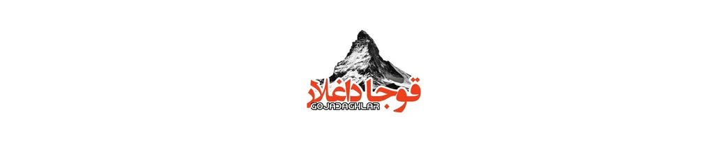 مد و پوشاک نوین | goojadaghlar