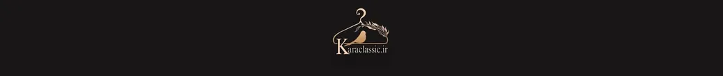 کلاسیک کارا | karaclassic.ir