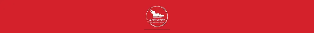 دنیای لباسهای زنانه کاتونی | katooni_katooni