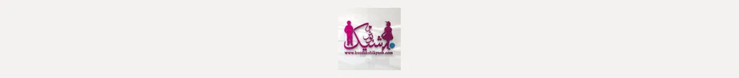 کودکانه شیک پوش | koodakeshikpush
