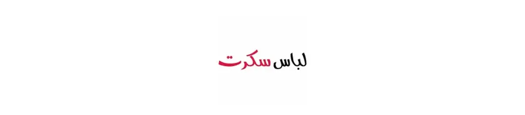 لباس سکرت | lebassecret1
