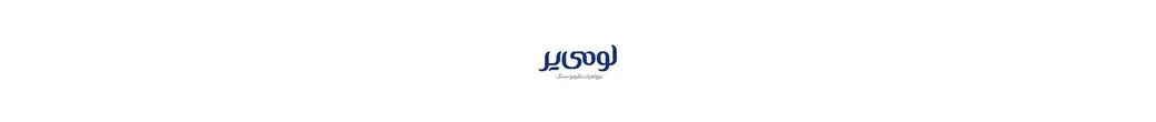زیورآلات لومى ير | lumierejewelry