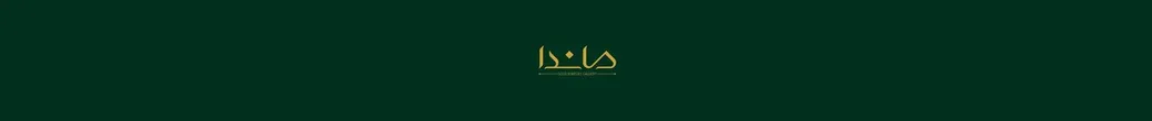 طلا ماندگار | mandagold.ir