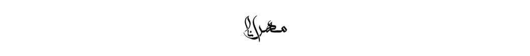 گالری طلا مهرا | mehrana_goldgallery