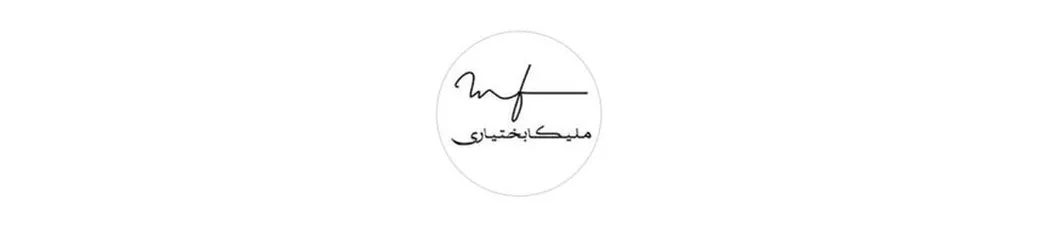 مد روز با ملیکا بختیاری | melikabakhtiariii