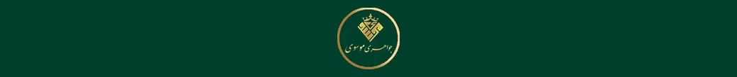 جواهری موسوی | mousavii.jewelry_