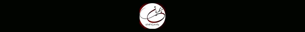طلا و جواهر نازریان | nazeriangold.jewelry