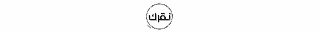 نقرهک | noghrak
