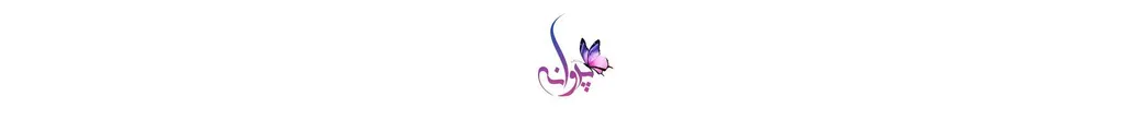 پروانه استایل | parvaneh_style