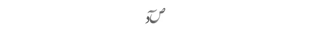 زیورآلات ساد | saad__jewelry