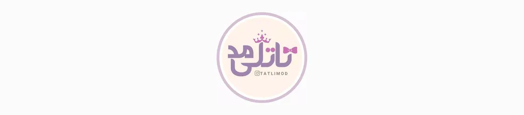 تاتلی مد | tatlimod
