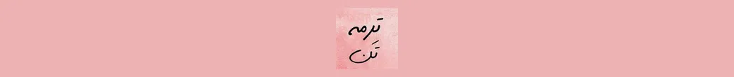 دنیای خرید با ترمتن | termetan