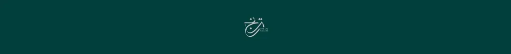 گالری طلای ترنج | toranj_goldgallery