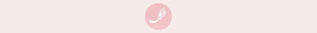 فروشگاه مد و زیبایی | voge_b2