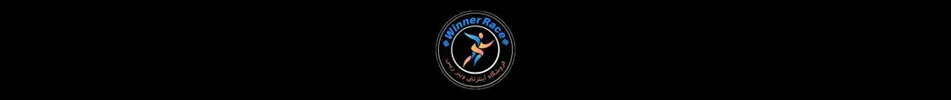 خریدی خوبه که حالتو خوب کنه | winnerrace_shop
